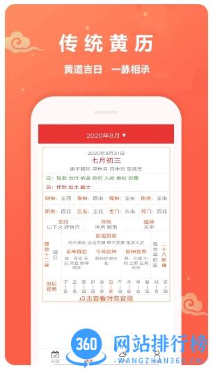 老黄历日历 v1.2.7 安卓版 2