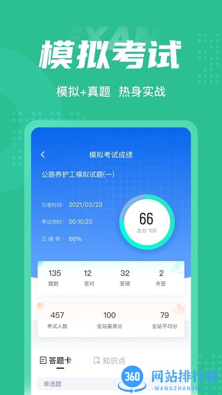 公路养护工聚题库