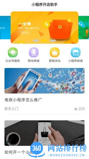 小程序开店助手app v1.07 安卓版 2