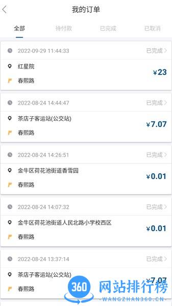 乌海公交E出行司机app v1.0.0 安卓版 0
