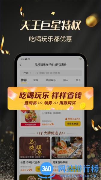 环球天王特权 v2.0.1 安卓版 2