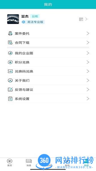 法顾问官方版 v1.1.5 安卓版 3