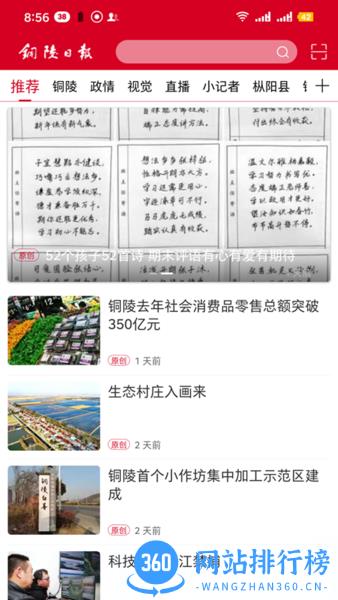 铜陵日报电子版在线 v1.4.0 安卓版 3