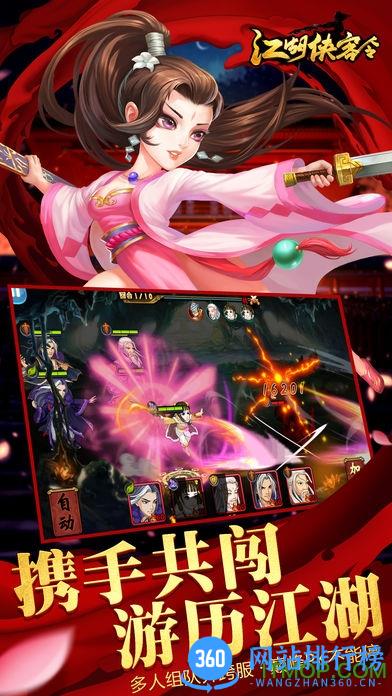 无极手游江湖侠客令 v2.93 安卓版 1