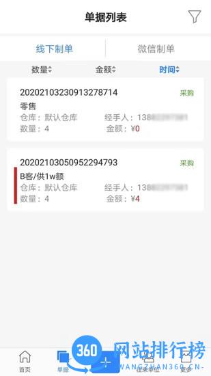 精打细算C1最新版 v2.0.6.0 安卓版 0