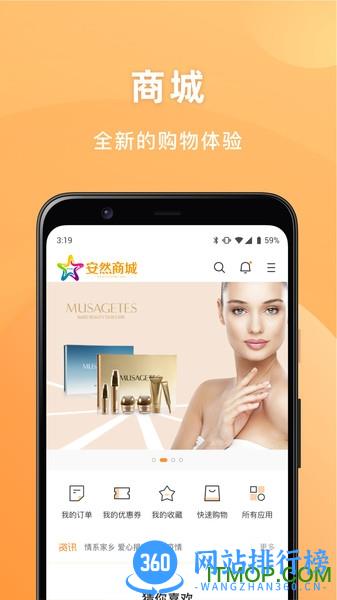 安然商城 v1.1.4 安卓版 2