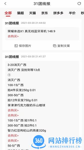 31团软件 v3.1.1 安卓版 0