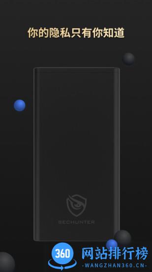 SecHunter app v1.6.0 安卓版 0