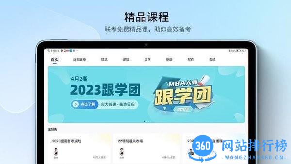 MBA大师lite软件 v1.2.0 安卓版 0