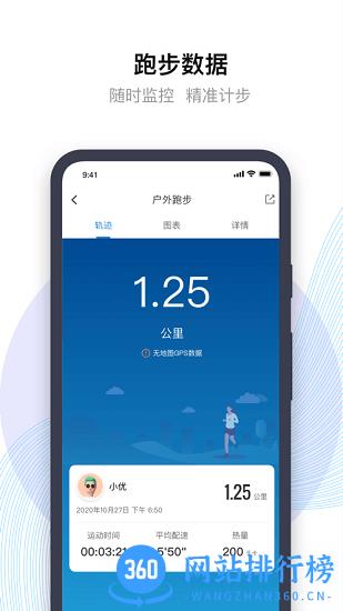先行者健康最新版 v1.1.5 安卓版 3
