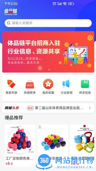 体品链app