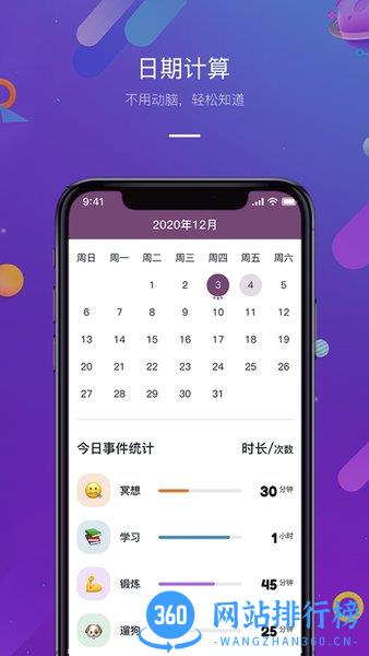 正计时软件 v2.2.2 最新安卓版 1