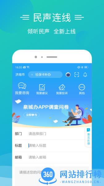 爱山东泉城办app v2.8.8 安卓版 1