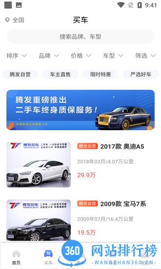 腾发名车app
