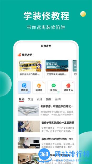 软装设计库官方版 v1.1.1安卓版 3
