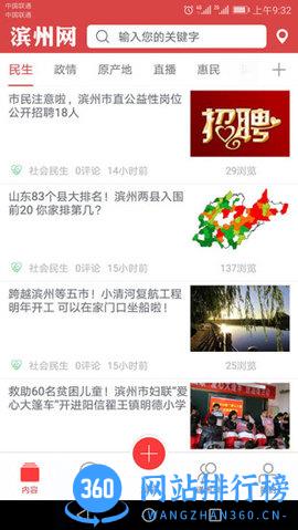滨州网 v2.1.51 安卓版 1