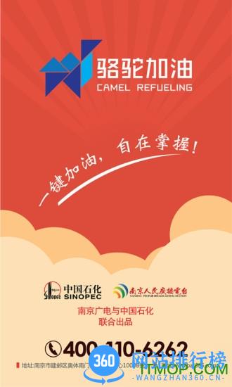 骆驼加油 v2.6.0618 安卓版 0