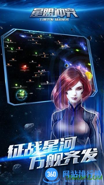 星盟冲突内购破解版 v1.0 安卓版 3