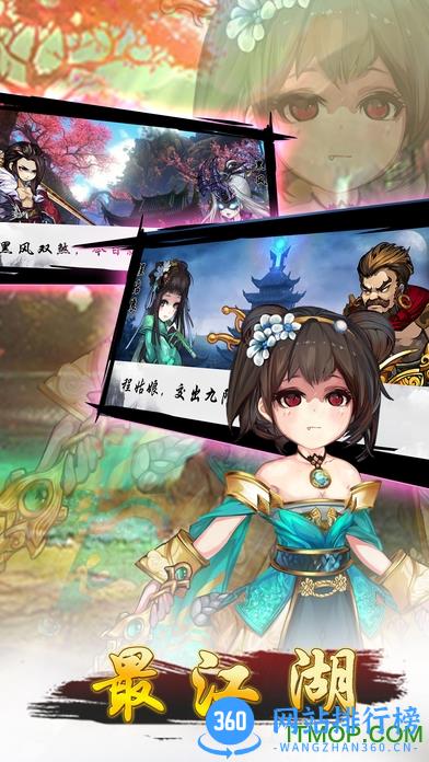 最江湖游戏 v2.3.1 安卓版 0