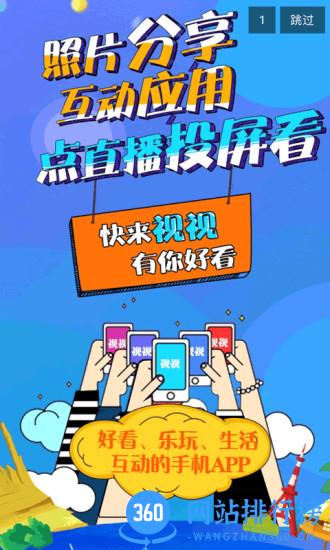 i视视app下载