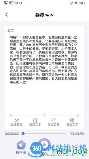 录音转文字精灵 v2.5.5 安卓版 3