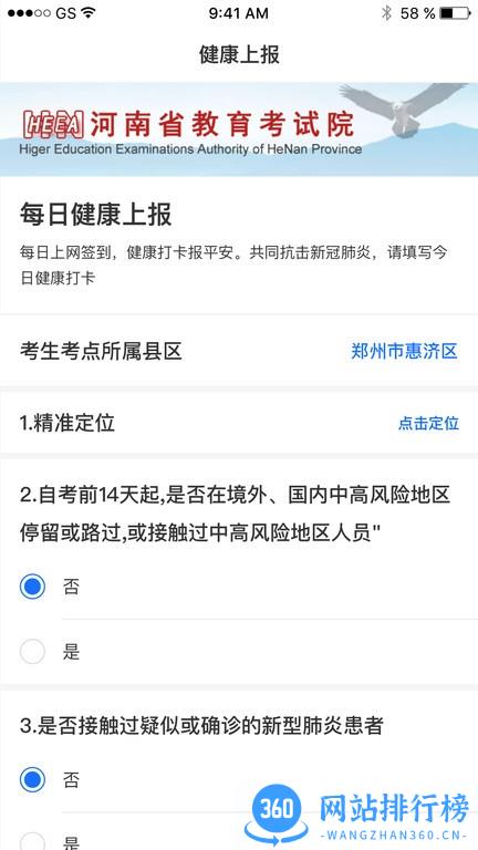 河南健康上报最新版 1.5.4安卓版 2