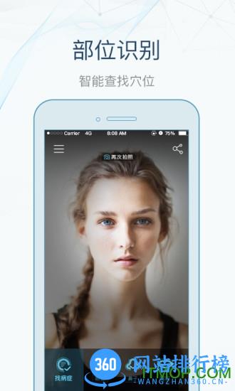 寻艾软件(AR找穴位) v3.4.8 官网安卓版 2