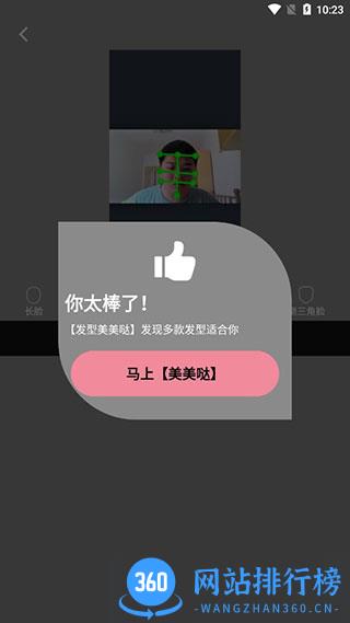发型美美哒软件下载