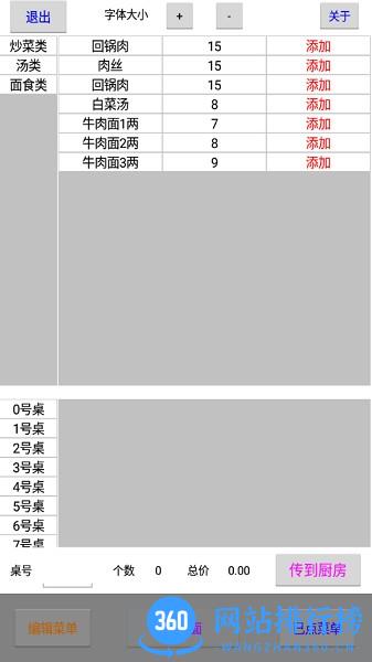 手机点菜系统免费版 v2.5 安卓版 3