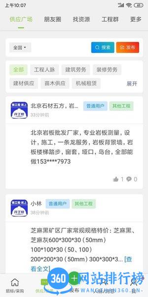 开工易app