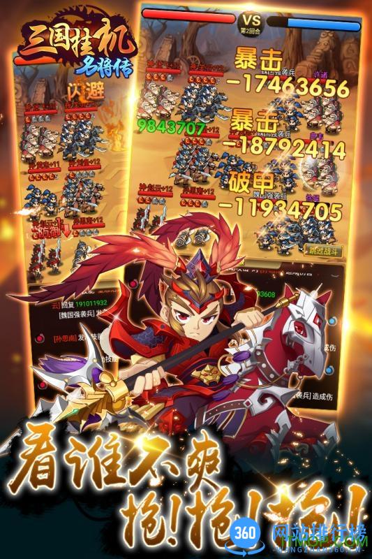 三国挂机名将传360手游 v2.1.0 安卓版 1