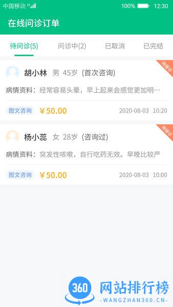 健康资阳医护端 v1.6.184 安卓版 3