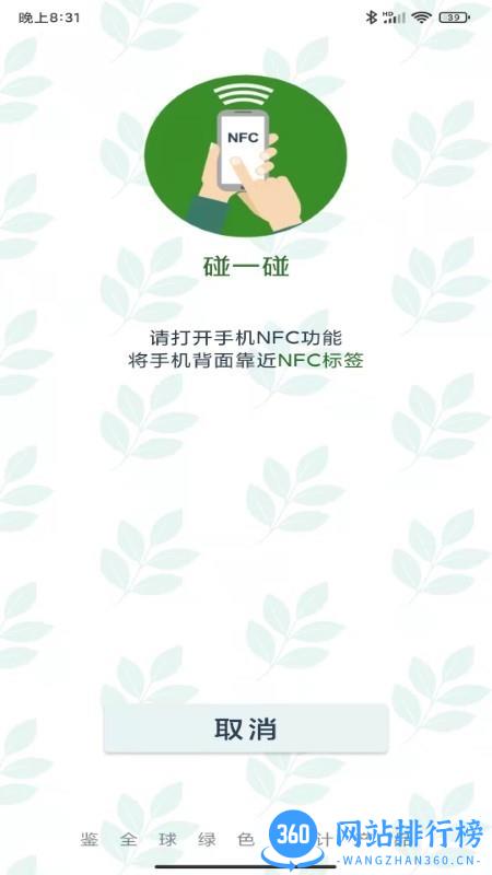 绿叶标官方版 v1.0 安卓版 2