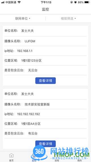 云天成系统平台 v1.3.9 安卓版 2