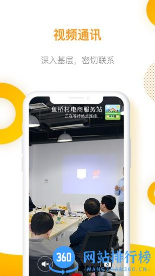 智慧乡村管理平台 v2.0.3 安卓版 3