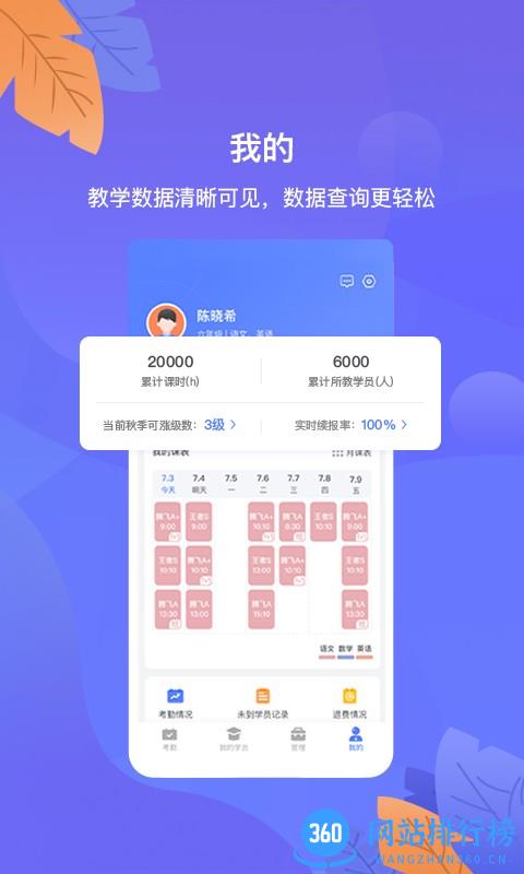 桃李未来企业端 v3.0.5安卓版 3