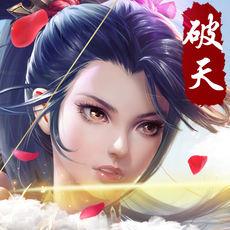 破天一剑变态版