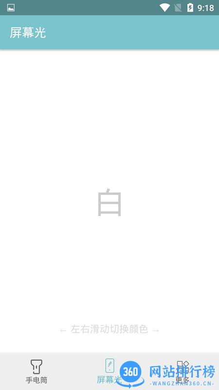 卓然手电筒 v1.0 安卓版 2