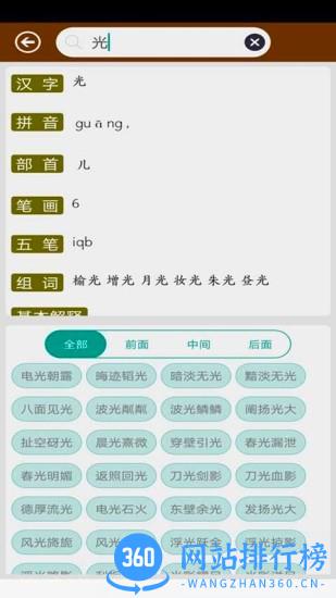 反义词近义词 v2.1 安卓版 1