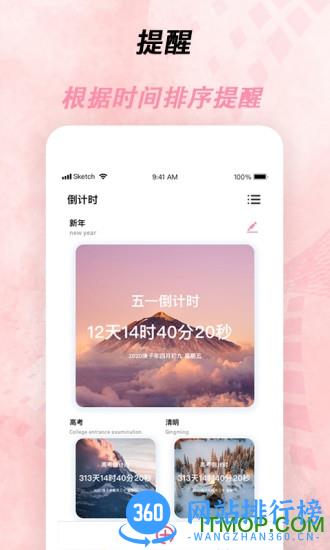 倒计时器手机版 v2.4.3.9安卓版 0