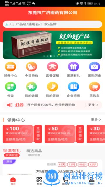 东莞广济医药 v1.5安卓版 1