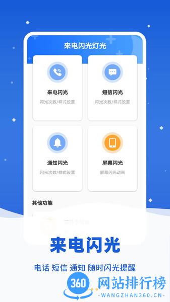 来电闪光灯光 v4.7.6 安卓版 2