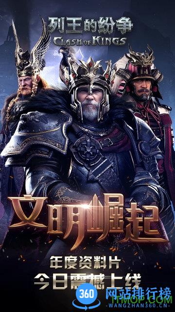 cok列王的纷争靠谱版