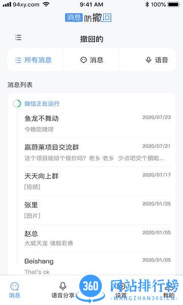 消息防撤回恢复app v2.0.1 安卓版 2