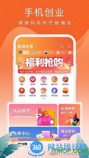蚁淘生活(购物返利) v2.9.16 安卓版 3