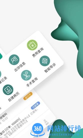 北京怀医健康云官方版 v2.5.1 安卓版 1