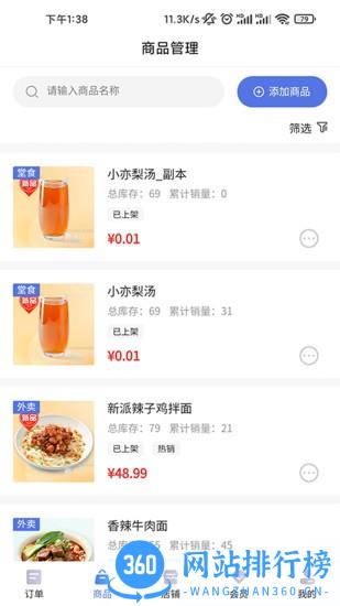 指动商户中心app v1.6.9 安卓版 0