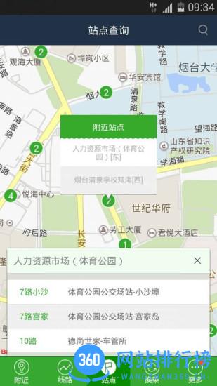 烟台公交客户端 v1.1.4 安卓官方版 2
