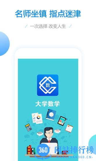 大学数学手机版 v2.5.18 安卓版 3