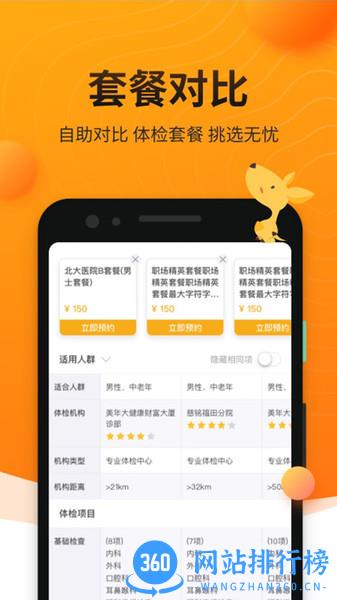 袋鼠健康app v2.0.9 安卓版 0